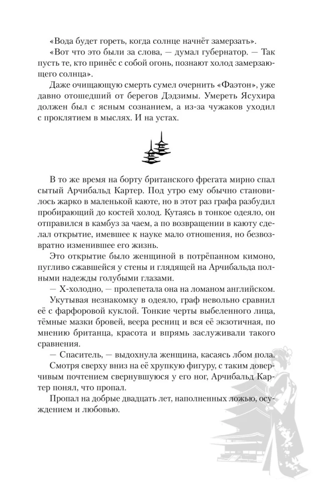 Веди меня через бури горы Химицу